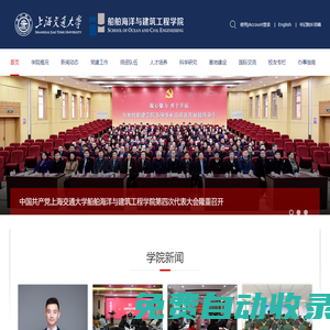 上海交通大學(xué)船舶海洋與建筑工程學(xué)院