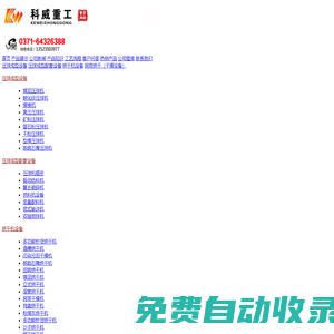 ◆壓球機_型煤_礦粉_鐵粉_干粉_石膏_高壓_型煤設備_科威機械生產廠家