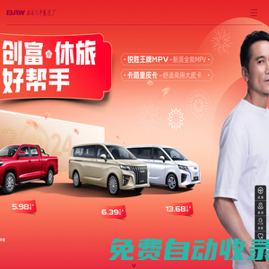 北京汽車制造廠官網(wǎng)