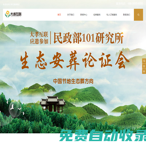陵園設計|公墓設計|墓地設計-北京大孝互聯陵園設計有限公司