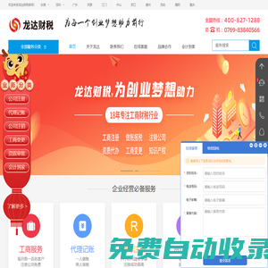 東莞注冊公司流程和費(fèi)用_東莞代理注冊公司_東莞代理記賬公司流程_龍達(dá)財(cái)稅企業(yè)服務(wù)平臺[官網(wǎng)]
