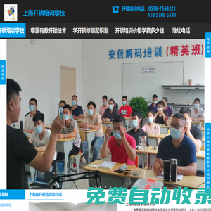 上海開鎖培訓(xùn)_上海修鎖開鎖培訓(xùn)_上海學(xué)開鎖的培訓(xùn)學(xué)校