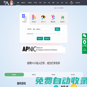 在線打字練習 91小鍵人打字（dazi.91xjr.com）