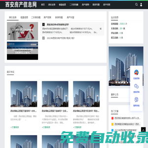 2025西安房價_西安新房樓盤_西安二手房_西安房產信息