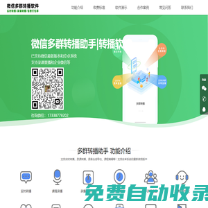 微信群講課直播系統,多群轉播助手軟件_多群轉播助手_多群轉播助手_微信多群轉播助手軟件_轉播助手【多群轉播助手】