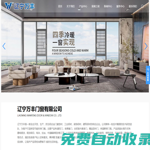 遼寧萬(wàn)豐門(mén)窗有限公司
