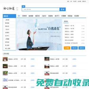 初心知道-心理學(xué)交流平臺