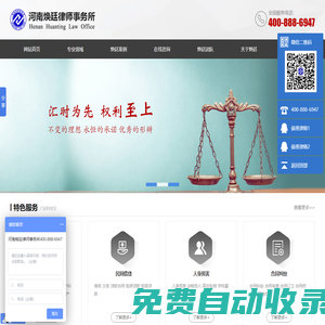 河南律師_鄭州律師_免費法律咨詢_河南煥廷律師事務(wù)所