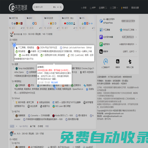 首頁(yè)-書簽地球-中國(guó)首家瀏覽器書簽共享搜索引擎平臺(tái)