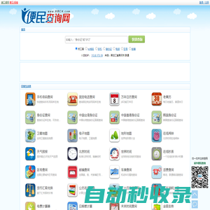 便民查詢網(wǎng) - 免費(fèi)查詢工具大全 - 原51240便民查詢網(wǎng)