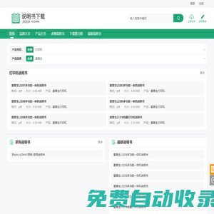 產品說明書下載 使用說明書下載 吉吉吉說明書下載