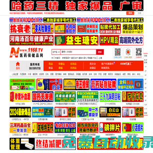 1168醫(yī)藥網(wǎng)·觸屏版_醫(yī)藥視頻招商網(wǎng)_藥品招商【1168.TV】