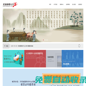 廣東宏業南粵人力資源管理有限公司
