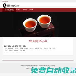 茶葉資訊類網(wǎng)站 茶業(yè)禮品茶葉網(wǎng)站