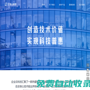 Qycloud企業云科技