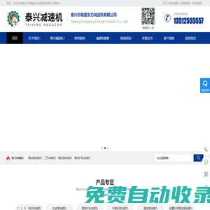 泰興減速機廠家-泰興市隆星東力減速機有限公司