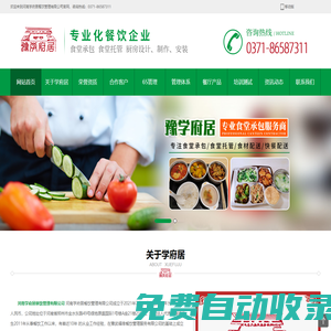 河南學府居餐飲管理有限公司-專業(yè)化餐飲企業(yè)