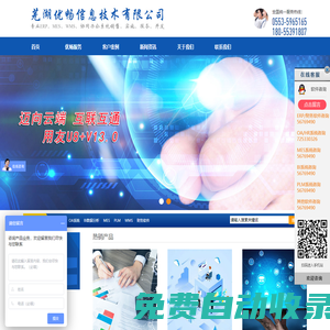 蕪湖財務軟件-用友軟件-用友代理商-蕪湖優暢信息技術有限公司