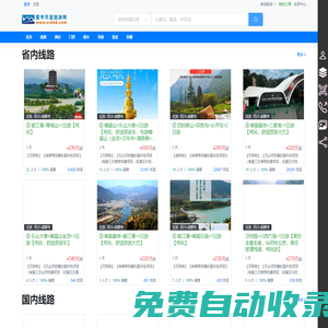 旅游度假,賓館酒店,景區(qū)門(mén)票,租車(chē)包車(chē),護(hù)照簽證,導(dǎo)游服務(wù),商旅管理,定制旅游,寰宇天涯旅行網(wǎng)