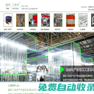 晟科工業簾?,PVC透明簾,焊接簾,防靜電簾,洗車簾,磁吸簾,定制PVC軟簾工業應用解決方案