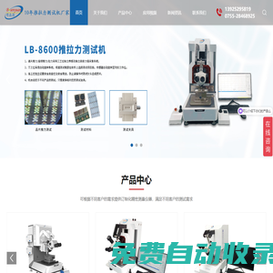半導(dǎo)體推拉力測試機(jī)_自動推拉力測試儀_多功能推力測試機(jī)_推拉力測試機(jī)_深圳市博森源電子有限公司