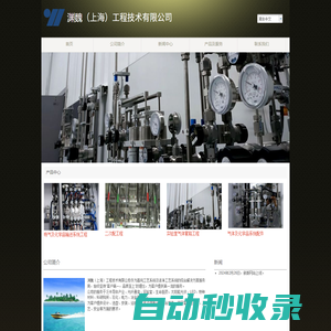 淵魏（上海）工程技術有限公司