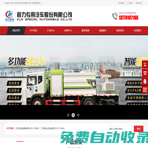 程力汽車集團(tuán)抑塵車專業(yè)廠[多功能應(yīng)急搶險車車間]-主營:排澇搶險車,電源車,防汛排水車,抑塵車,霧炮車,除雪車,除雪設(shè)備