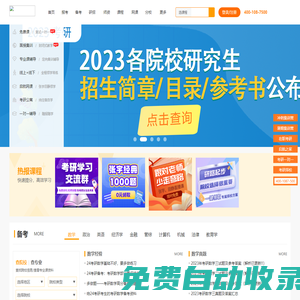 啟航教育考研官網(wǎng)-考研輔導(dǎo)培訓(xùn)-考研機構(gòu)|研究生考試培訓(xùn)教育領(lǐng)域的領(lǐng)航者