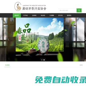 廊坊市茶行業協會