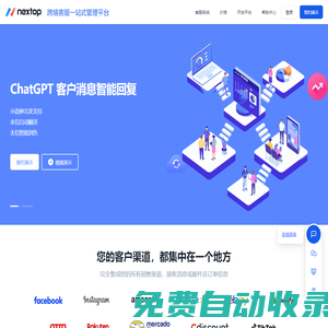Nextop CRM- 跨境客服一站式管理平臺(tái)