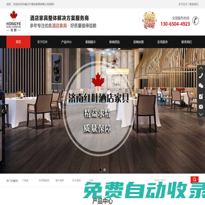 濟(jì)南酒店家具_(dá)濟(jì)南酒店家具廠(chǎng)_山東酒店家具廠(chǎng)-濟(jì)南紅葉酒店家具有限公司