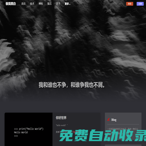 博客網(wǎng)站-極簡黑白