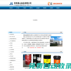 蘇州潤滑油_液壓油_導軌油-蘇州基山油品有限公司