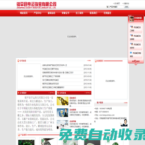 玉器直播,地?cái)傆衿髋l(fā),39元模式玉器_網(wǎng)站首頁(yè)_河南省南陽(yáng)市鎮(zhèn)平縣亨運(yùn)珠寶有限公司