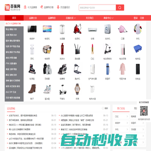 百?gòu)?qiáng)排行網(wǎng)-中立的十大品牌排行榜及全網(wǎng)名牌特價(jià)查詢(xún)平臺(tái)
