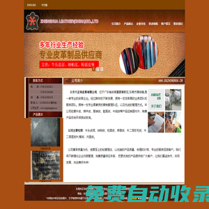 東莞牛皮批發(fā)，東莞皮革生產(chǎn)廠家|中國皮革生產(chǎn)廠家| 東莞正華皮革
