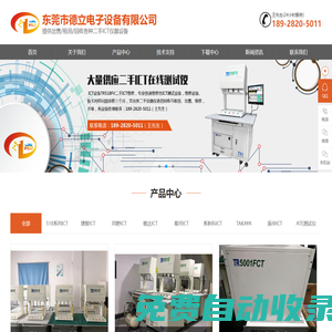 二手ICT_ICT在線測(cè)試儀_線路板檢測(cè)儀_東莞市德立電子設(shè)備有限公司
