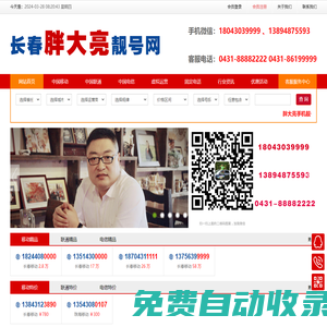 胖大亮靚號 - 長春靚號網(wǎng) - 長春選號網(wǎng) - 長春手機卡號 - 長春卡號網(wǎng)