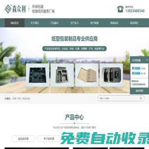 紙托紙塑廠家-環(huán)保餐具紙托-醫(yī)療紙塑包裝-惠州市森眾利紙塑制品有限公司