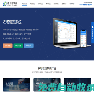農(nóng)場(chǎng)管理系統(tǒng)_農(nóng)場(chǎng)管理軟件_牧場(chǎng)管理系統(tǒng)_智慧/智能農(nóng)場(chǎng)解決方案_現(xiàn)代化/信息化農(nóng)場(chǎng)建設(shè)_生態(tài)農(nóng)場(chǎng)設(shè)計(jì)_農(nóng)場(chǎng)erp/oa辦公系統(tǒng)