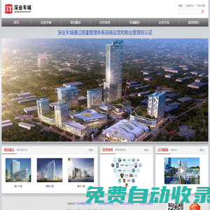 深圳市深業(yè)車(chē)城有限公司