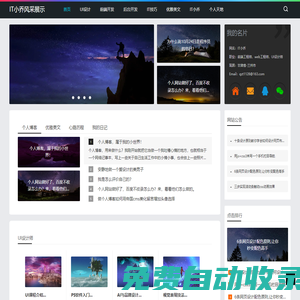 喬政通個人博客IT小喬個人博客 - 一個站在web前端開發的男技術員個人博客網站