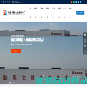 南通市騰達(dá)鍛壓機(jī)床廠,液壓機(jī),鍛壓機(jī)床