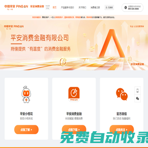 平安消費(fèi)金融有限公司