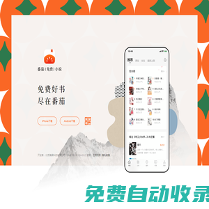番茄小說APP下載地址_番茄小說最新版本_番茄小說官網(wǎng)