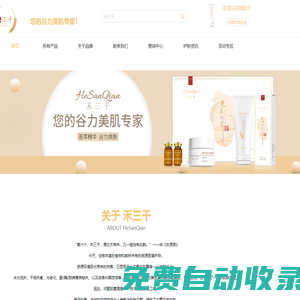 禾三千官方網站 | 您的谷力美肌專家！