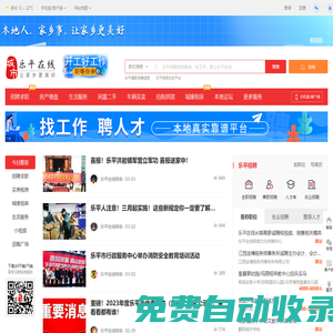 樂平在線-樂平招聘找工作、找房子、找對象，樂平綜合生活信息門戶！