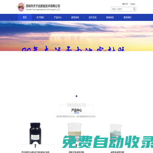 深圳市天寧達膠粘技術有限公司