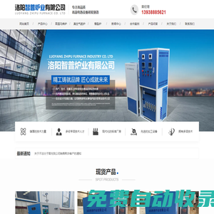 高溫馬弗爐-箱式電阻爐-真空氣氛爐生產廠家-洛陽智普爐業有限公司