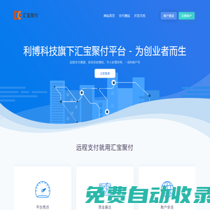 利博科技旗下匯寶聚付平臺(tái)